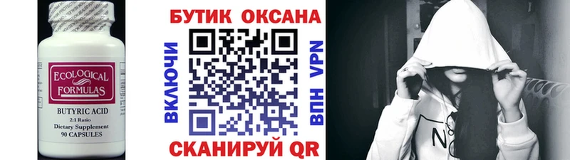Купить где  Снежногорск  БУТИРАТ 1.4BDO 
